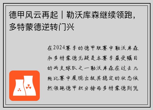 德甲风云再起｜勒沃库森继续领跑，多特蒙德逆转门兴