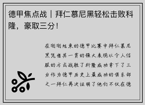 德甲焦点战｜拜仁慕尼黑轻松击败科隆，豪取三分！