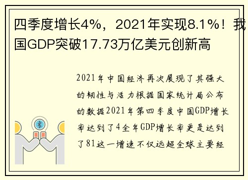 四季度增长4%，2021年实现8.1%！我国GDP突破17.73万亿美元创新高