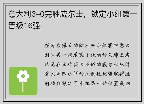 意大利3-0完胜威尔士，锁定小组第一晋级16强