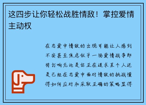 这四步让你轻松战胜情敌！掌控爱情主动权