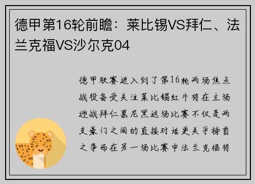 德甲第16轮前瞻：莱比锡VS拜仁、法兰克福VS沙尔克04