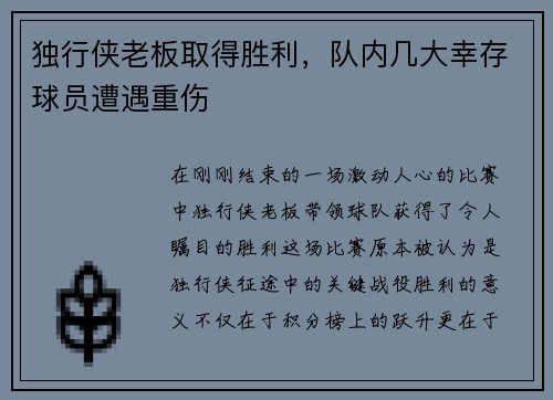 独行侠老板取得胜利，队内几大幸存球员遭遇重伤