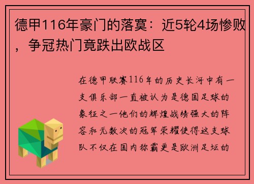 德甲116年豪门的落寞：近5轮4场惨败，争冠热门竟跌出欧战区