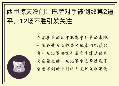 西甲惊天冷门！巴萨对手被倒数第2逼平，12场不胜引发关注