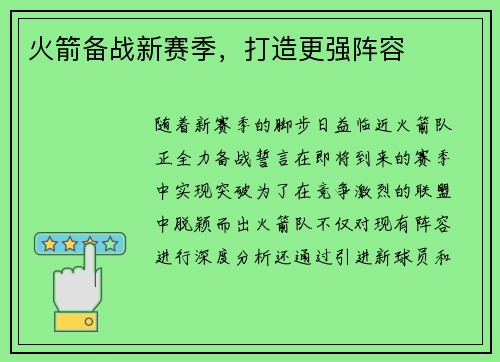 火箭备战新赛季，打造更强阵容
