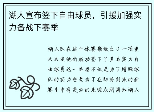 湖人宣布签下自由球员，引援加强实力备战下赛季