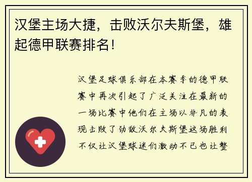 汉堡主场大捷，击败沃尔夫斯堡，雄起德甲联赛排名！