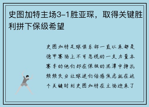 史图加特主场3-1胜亚琛，取得关键胜利拼下保级希望