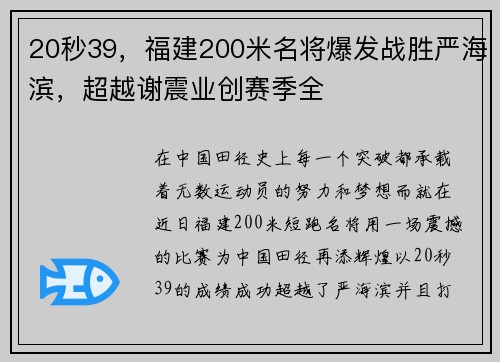 20秒39，福建200米名将爆发战胜严海滨，超越谢震业创赛季全