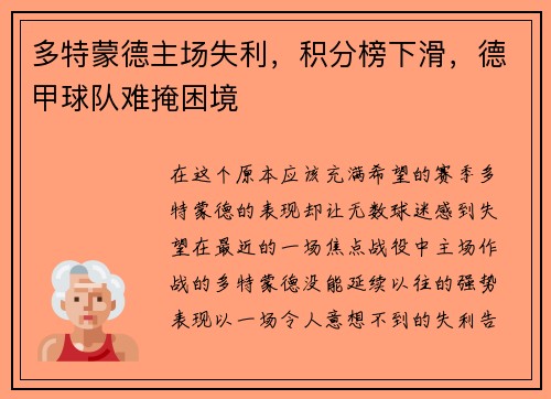 多特蒙德主场失利，积分榜下滑，德甲球队难掩困境