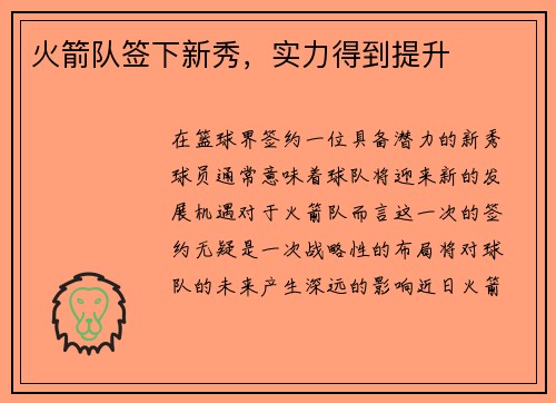 火箭队签下新秀，实力得到提升