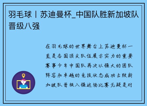 羽毛球丨苏迪曼杯_中国队胜新加坡队晋级八强