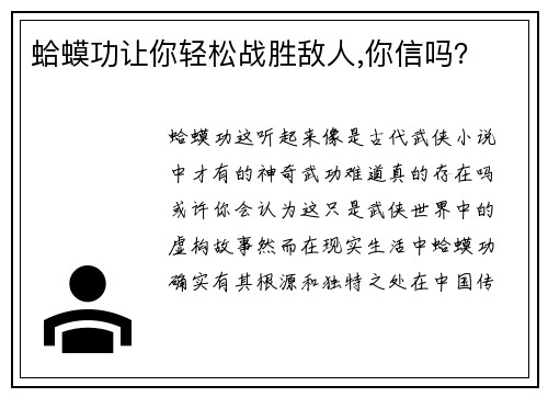 蛤蟆功让你轻松战胜敌人,你信吗？