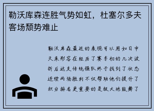 勒沃库森连胜气势如虹，杜塞尔多夫客场颓势难止