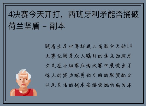 4决赛今天开打，西班牙利矛能否捅破荷兰坚盾 - 副本
