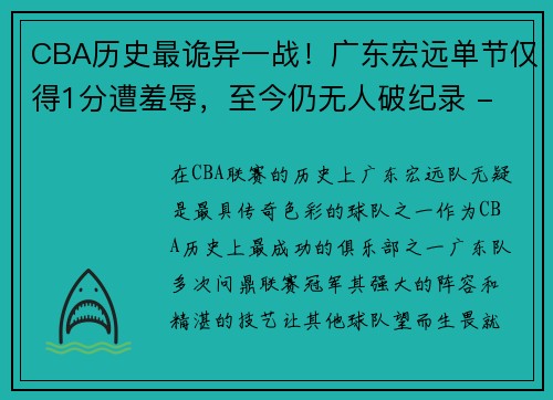 CBA历史最诡异一战！广东宏远单节仅得1分遭羞辱，至今仍无人破纪录 - 副本