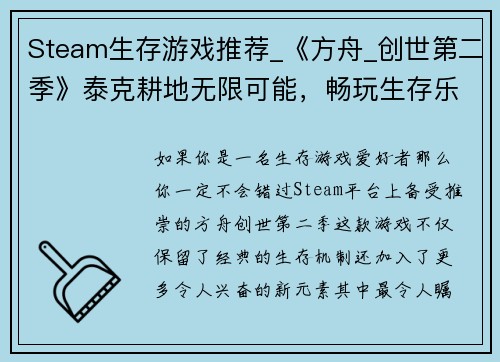Steam生存游戏推荐_《方舟_创世第二季》泰克耕地无限可能，畅玩生存乐趣