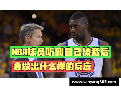 NBA球员被裁释后，发展的现状