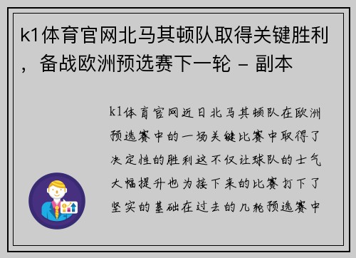 k1体育官网北马其顿队取得关键胜利，备战欧洲预选赛下一轮 - 副本
