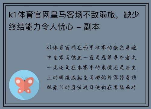 k1体育官网皇马客场不敌弱旅，缺少终结能力令人忧心 - 副本