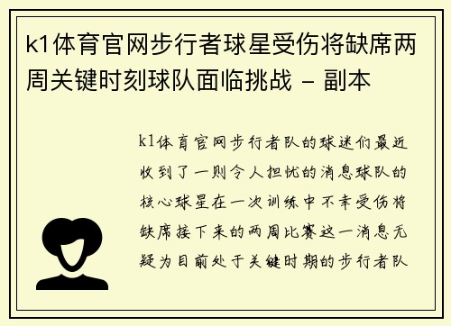 k1体育官网步行者球星受伤将缺席两周关键时刻球队面临挑战 - 副本