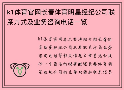 k1体育官网长春体育明星经纪公司联系方式及业务咨询电话一览