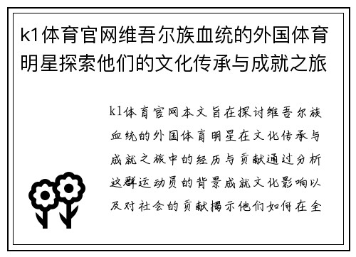 k1体育官网维吾尔族血统的外国体育明星探索他们的文化传承与成就之旅