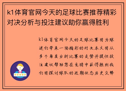 k1体育官网今天的足球比赛推荐精彩对决分析与投注建议助你赢得胜利