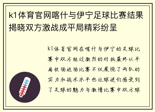 k1体育官网喀什与伊宁足球比赛结果揭晓双方激战成平局精彩纷呈