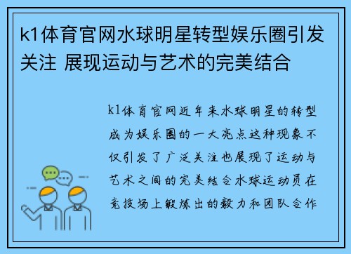 k1体育官网水球明星转型娱乐圈引发关注 展现运动与艺术的完美结合
