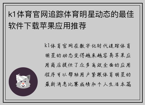 k1体育官网追踪体育明星动态的最佳软件下载苹果应用推荐