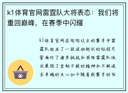 k1体育官网雷霆队大将表态：我们将重回巅峰，在赛季中闪耀