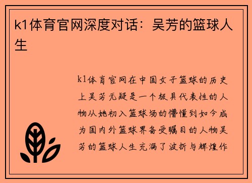k1体育官网深度对话：吴芳的篮球人生