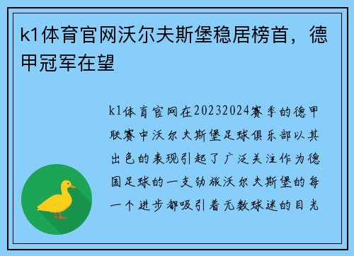 k1体育官网沃尔夫斯堡稳居榜首，德甲冠军在望