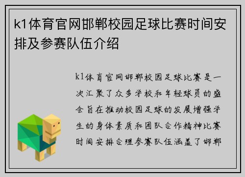 k1体育官网邯郸校园足球比赛时间安排及参赛队伍介绍
