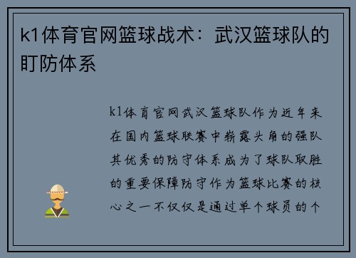 k1体育官网篮球战术：武汉篮球队的盯防体系