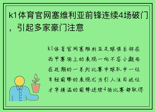 k1体育官网塞维利亚前锋连续4场破门，引起多家豪门注意
