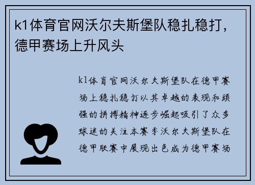 k1体育官网沃尔夫斯堡队稳扎稳打，德甲赛场上升风头