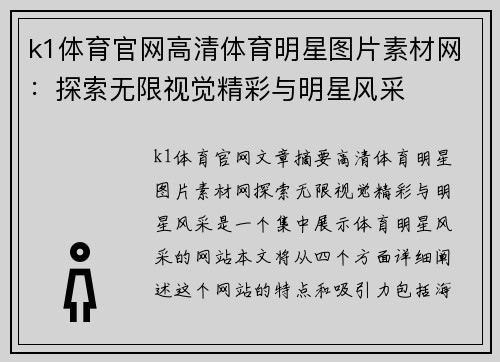 k1体育官网高清体育明星图片素材网：探索无限视觉精彩与明星风采