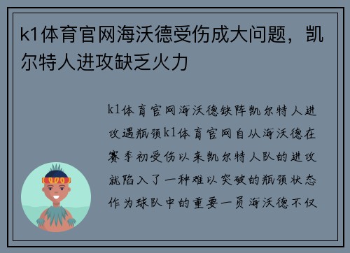 k1体育官网海沃德受伤成大问题，凯尔特人进攻缺乏火力