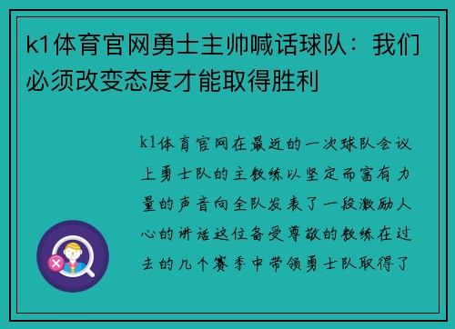 k1体育官网勇士主帅喊话球队：我们必须改变态度才能取得胜利