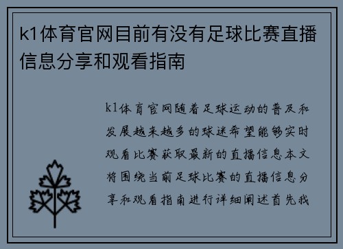 k1体育官网目前有没有足球比赛直播信息分享和观看指南