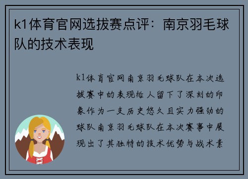 k1体育官网选拔赛点评：南京羽毛球队的技术表现
