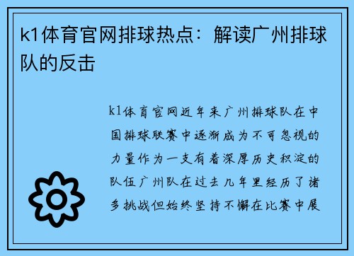 k1体育官网排球热点：解读广州排球队的反击
