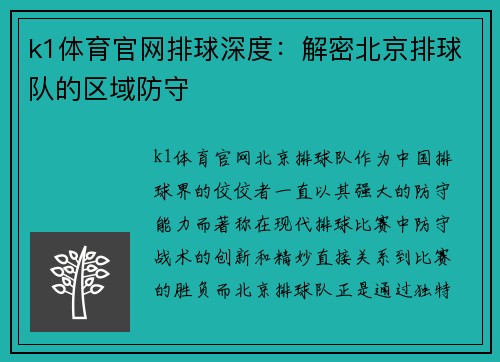 k1体育官网排球深度：解密北京排球队的区域防守