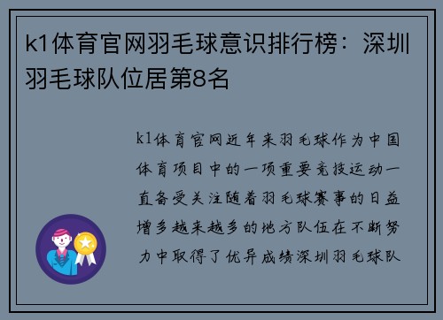 k1体育官网羽毛球意识排行榜：深圳羽毛球队位居第8名