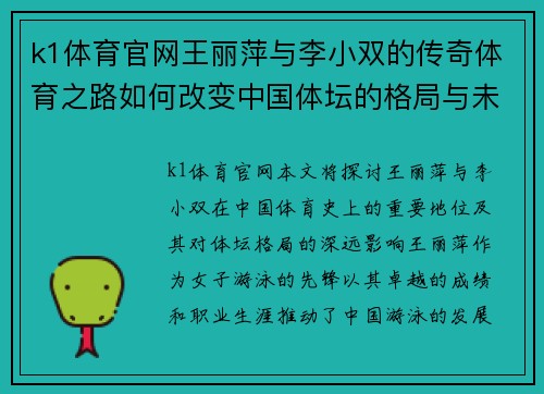 k1体育官网王丽萍与李小双的传奇体育之路如何改变中国体坛的格局与未来